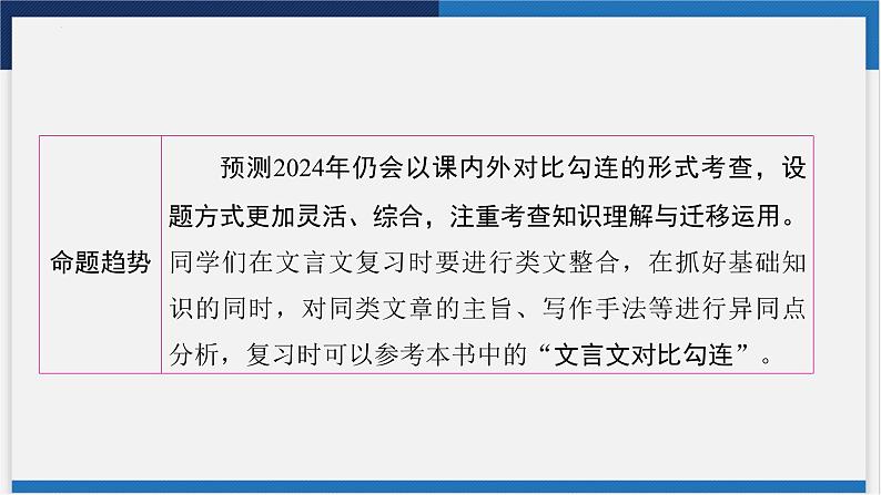 中考语文复习：《文言文阅读》课件06
