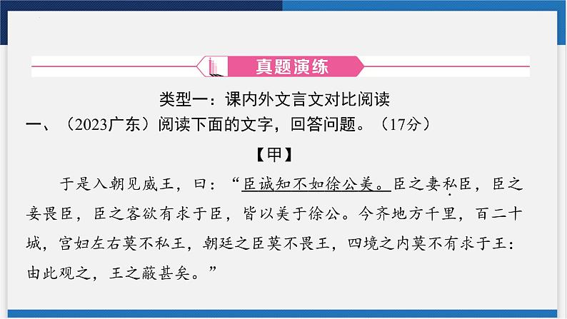 中考语文复习：《文言文阅读》课件07
