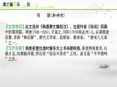 中考语文备考文言文梳理与迁移训练-《马说》课件
