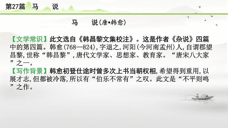 中考语文备考文言文梳理与迁移训练-《马说》课件02