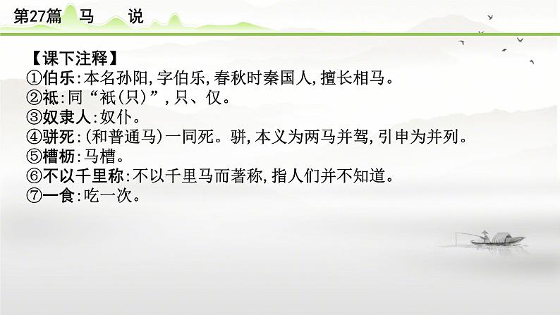 中考语文备考文言文梳理与迁移训练-《马说》课件06