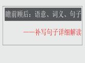 中考语文二轮专题单项复习：补写句子详讲   课件
