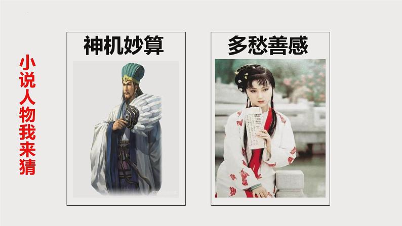 中考语文小说阅读专题复习 —人物形象分析课件01