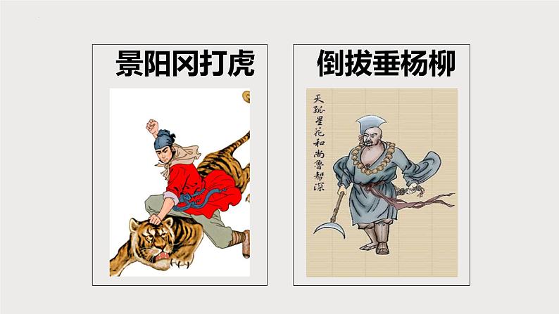 中考语文小说阅读专题复习 —人物形象分析课件02