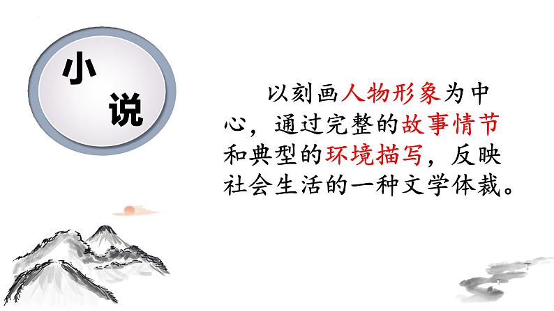 中考语文小说阅读专题复习 —人物形象分析课件03