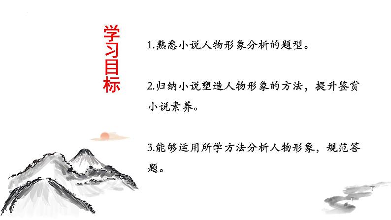 中考语文小说阅读专题复习 —人物形象分析课件06