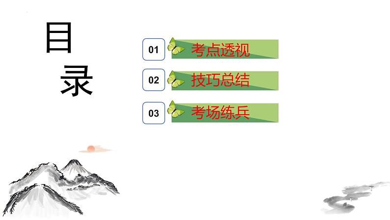 中考语文小说阅读专题复习 —人物形象分析课件07