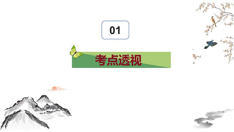 中考语文小说阅读专题复习 —人物形象分析课件08