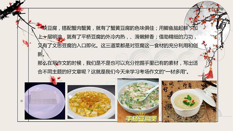 中考语文专题复习-考场作文一材多用课件04