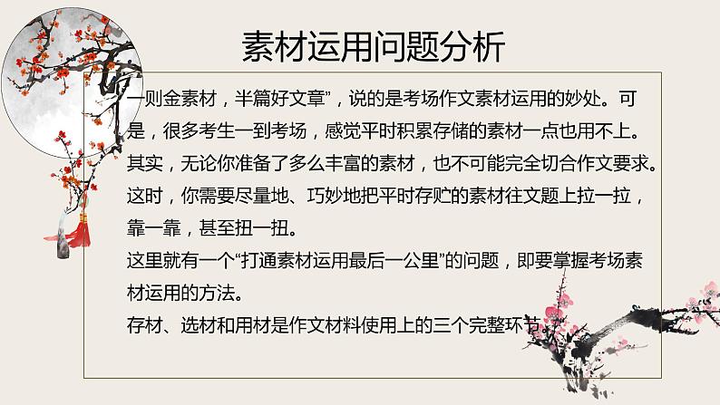 中考语文专题复习-考场作文一材多用课件07