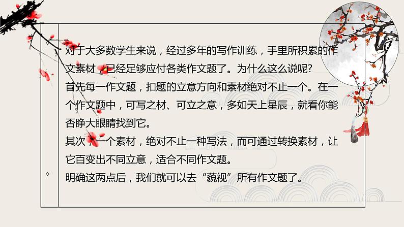 中考语文专题复习-考场作文一材多用课件08