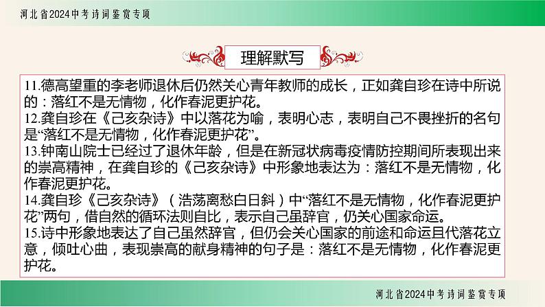 中考语文专题复习-诗词鉴赏《己亥杂诗》课件08