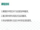 中考语文专题复习-文言文常见50个实词课件