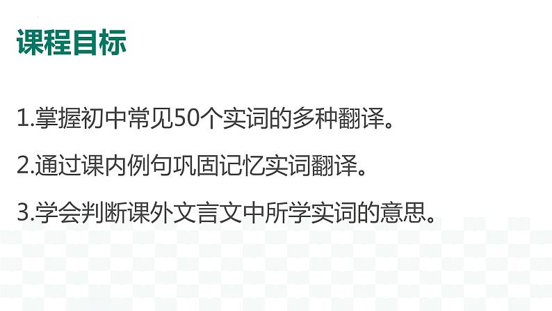 中考语文专题复习-文言文常见50个实词课件01