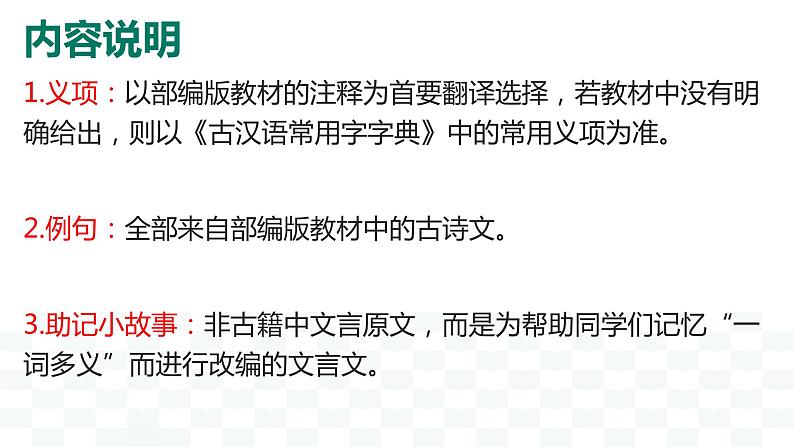 中考语文专题复习-文言文常见50个实词课件03