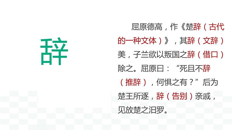中考语文专题复习-文言文常见50个实词课件05
