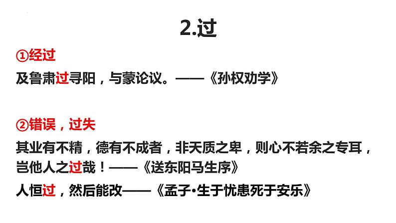 中考语文专题复习-文言文常见50个实词课件08