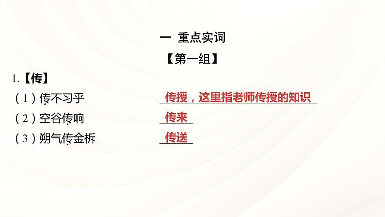 中考语文专项复习-文言文核心考点整合课件第4页