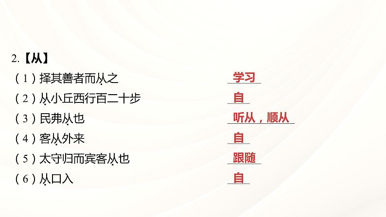 中考语文专项复习-文言文核心考点整合课件第5页