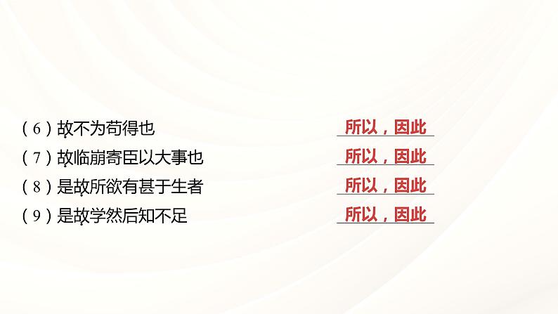 中考语文专项复习-文言文核心考点整合课件第7页