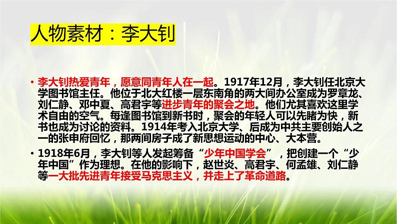 中考语文作文素材积累：青年榜样  课件第7页