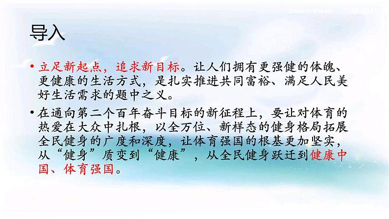 中考语文作文素材积累：优秀体育人物课件第2页