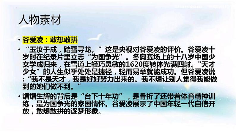中考语文作文素材积累：优秀体育人物课件第3页