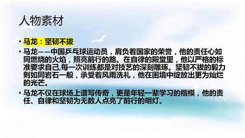 中考语文作文素材积累：优秀体育人物课件第4页