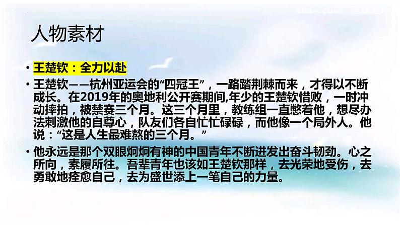 中考语文作文素材积累：优秀体育人物课件第5页