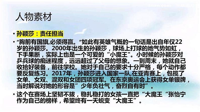 中考语文作文素材积累：优秀体育人物课件第6页