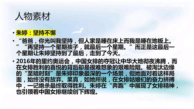 中考语文作文素材积累：优秀体育人物课件第7页