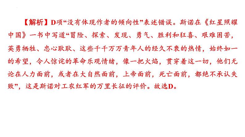 《红星照耀中国》习题课件中考语文复习第4页