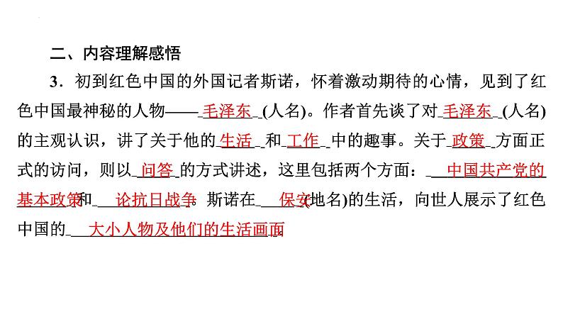 《红星照耀中国》习题课件中考语文复习第5页