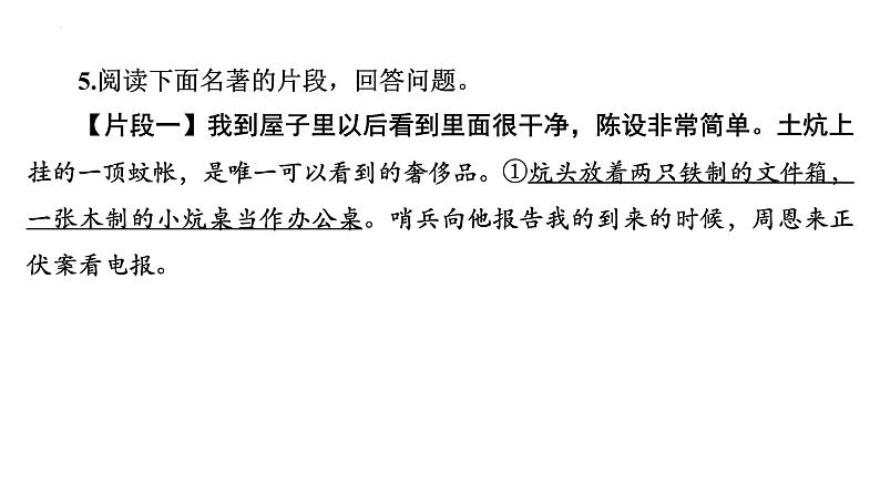 《红星照耀中国》习题课件中考语文复习第8页