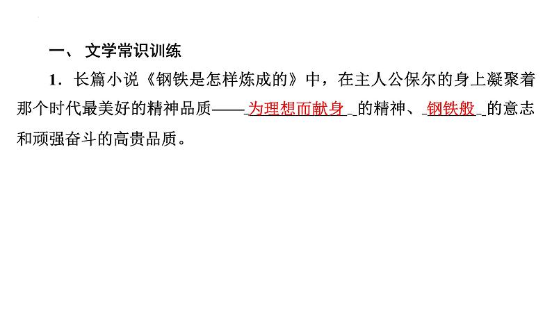 《钢铁是怎样炼成的》习题课件- 中考语文复习第2页