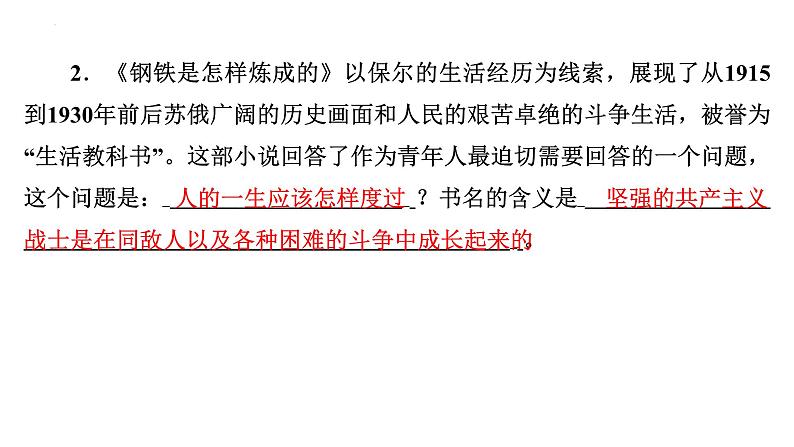 《钢铁是怎样炼成的》习题课件- 中考语文复习第3页