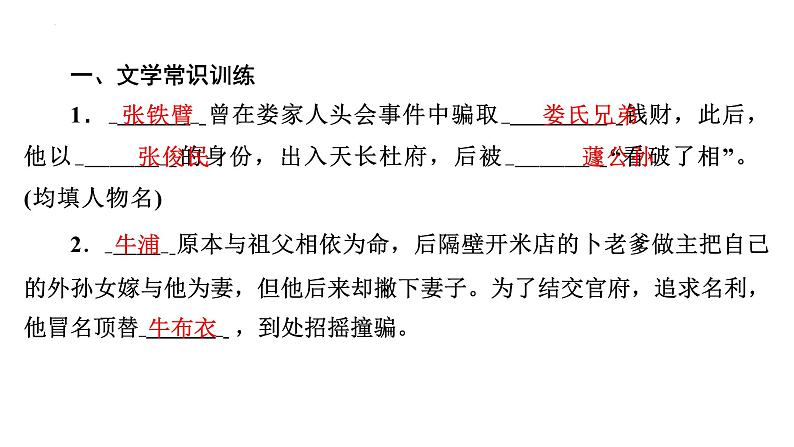 《儒林外史》习题课件-  中考语文复习第2页