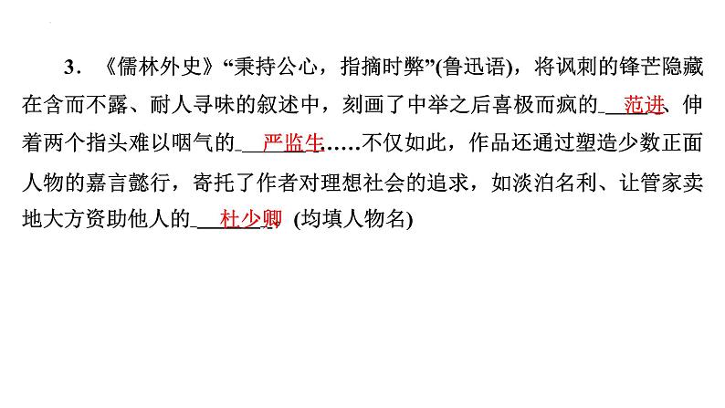 《儒林外史》习题课件-  中考语文复习第3页