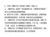 《儒林外史》习题课件-  中考语文复习