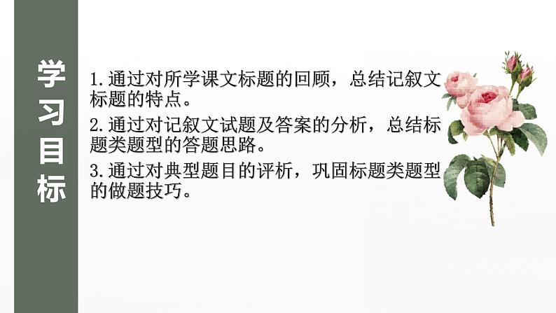 记叙文阅读  标题的含义和作用   课件-  中考语文二轮专题第2页