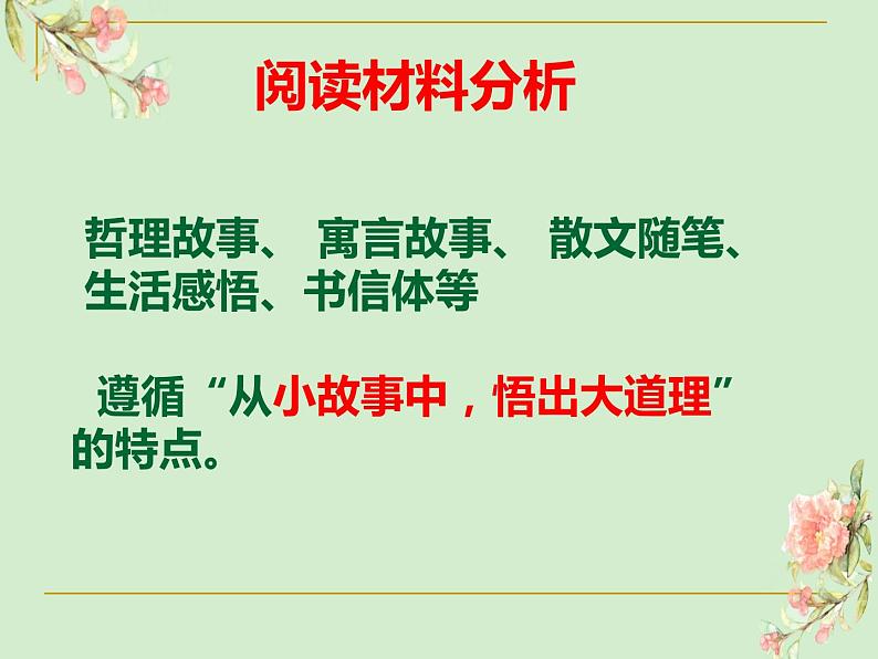 如何提炼观点   课件-  中考语文二轮专题第3页