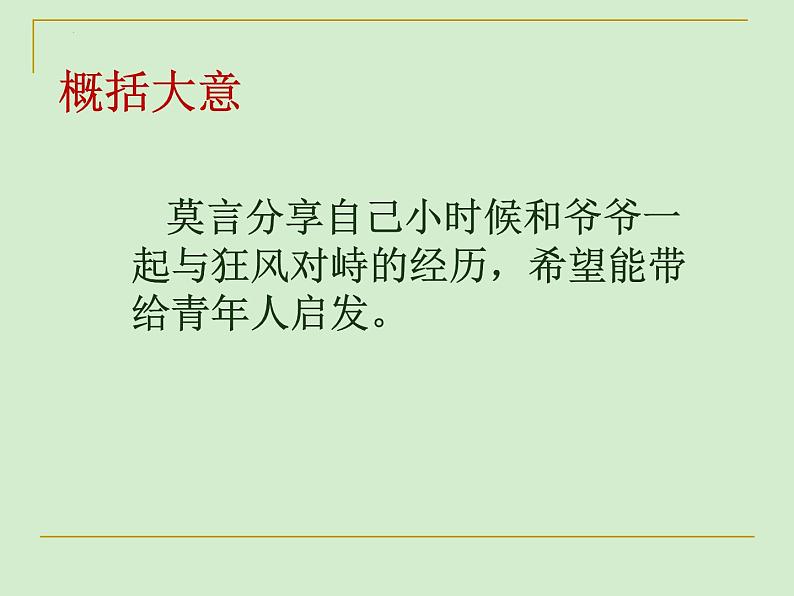 如何提炼观点   课件-  中考语文二轮专题第7页