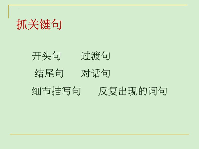 如何提炼观点   课件-  中考语文二轮专题第8页