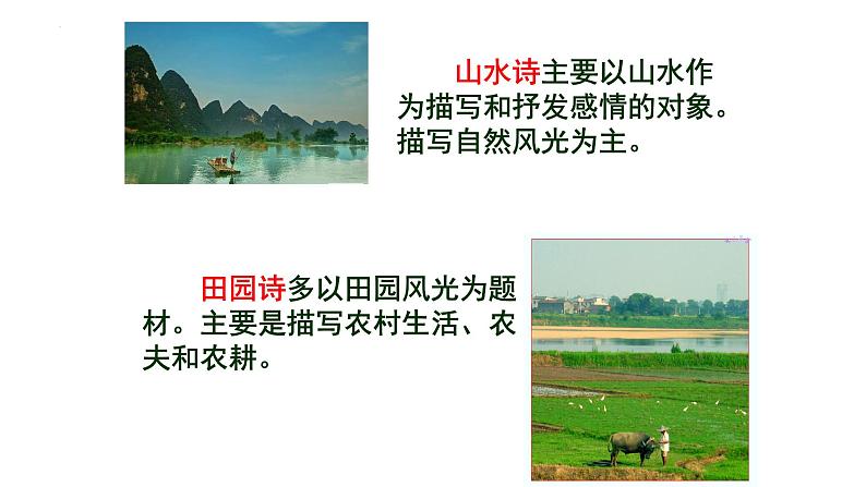 山水田园诗复习  课件-  中考语文二轮专题第3页