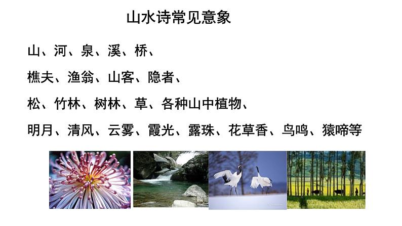 山水田园诗复习  课件-  中考语文二轮专题第6页