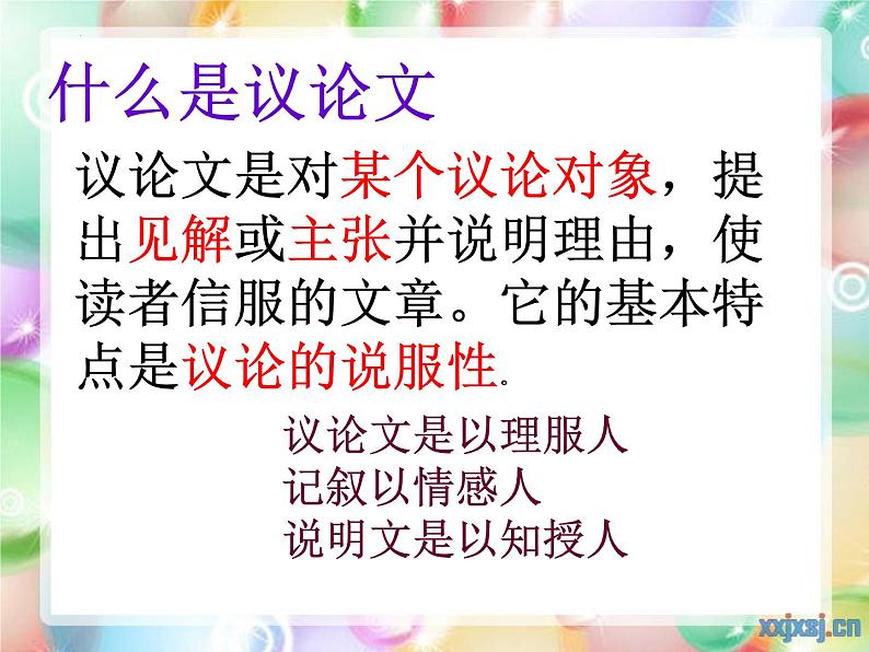 议论文答题技巧归纳   课件-  年中考语文二轮专题第2页