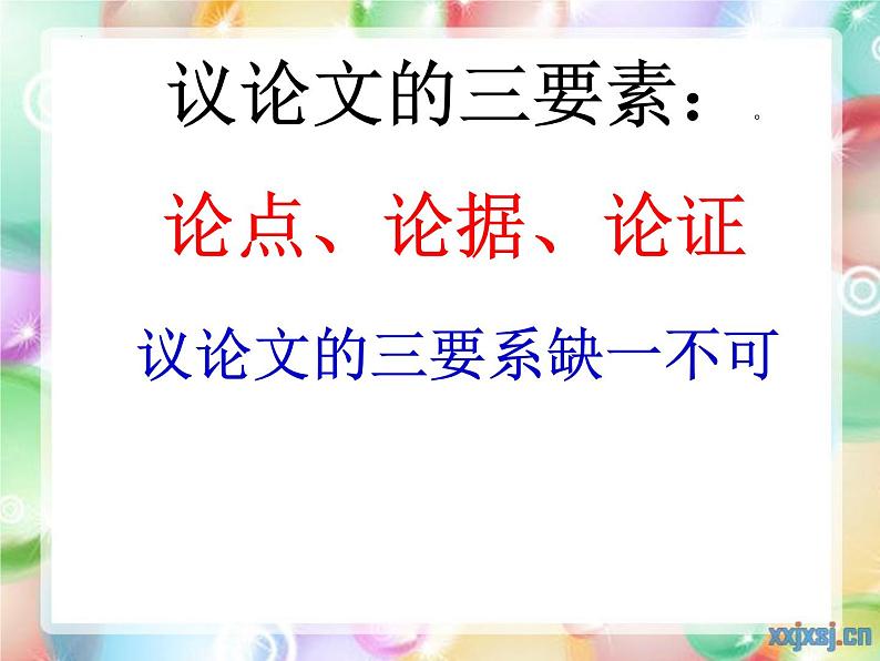 议论文答题技巧归纳   课件-  年中考语文二轮专题第3页