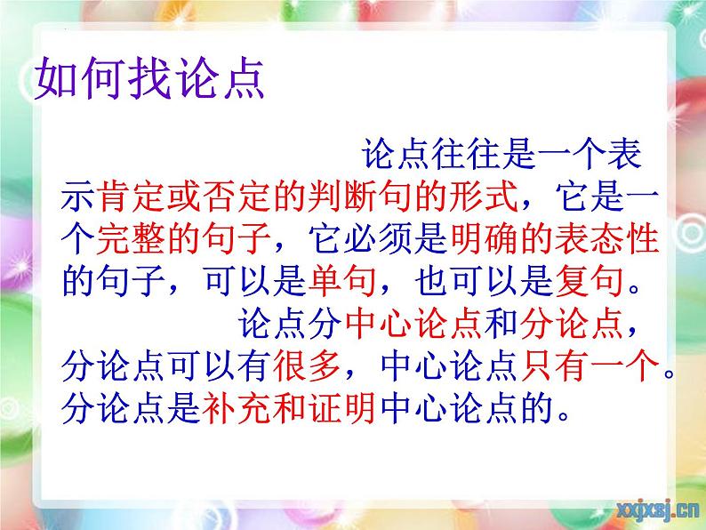 议论文答题技巧归纳   课件-  年中考语文二轮专题第5页