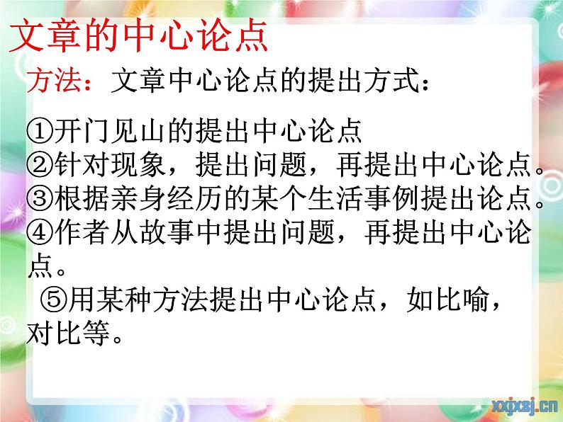 议论文答题技巧归纳   课件-  年中考语文二轮专题第6页