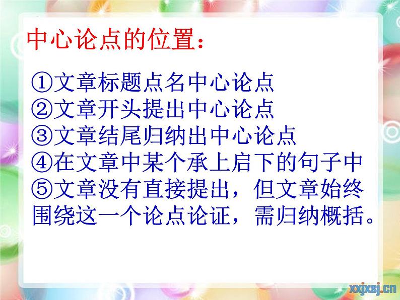议论文答题技巧归纳   课件-  年中考语文二轮专题第7页